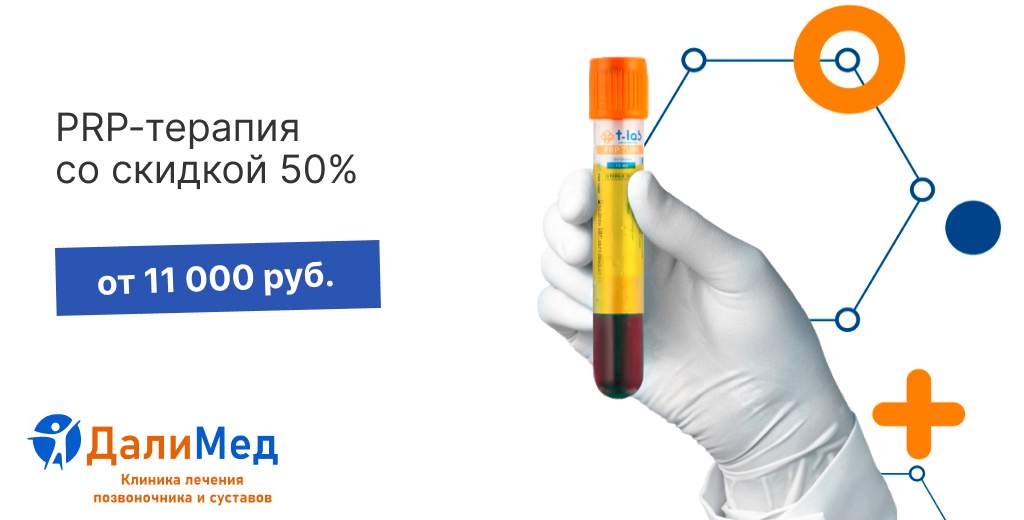 PRP-терапия со скидкой 50% от 11 000 руб.
